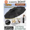 Xiaomi Зонт автоматический