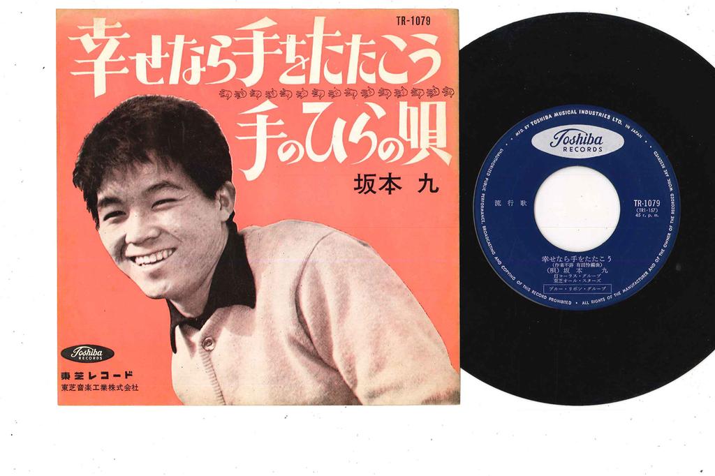 7inch Record KYU SAKAMOTO Shiawasenara Te wo Tatakou TR1079 TOSHIBA 1964 Japan Japanese EnkaTraditional Used