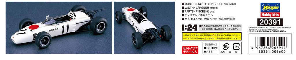 Hasegawa Honda F1 RA272E 1965 American GP Пластиковая модель 20391 1/24