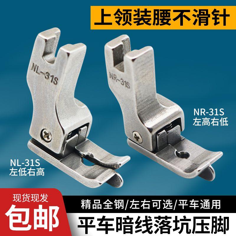 Waist Drop Pit High and Low Voltage Feet Computer about Machine Flat Hidden Line Seam Allowance Tangent Edge Blocking Presser Foot Complete Collection