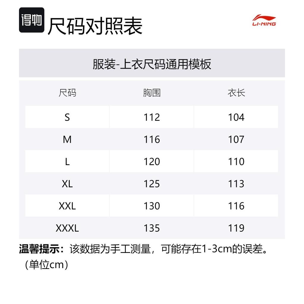 Li Ning Настольный теннис Коллекция Восходящих Звезд Пуховик Мужской Черный AYMS429-1
