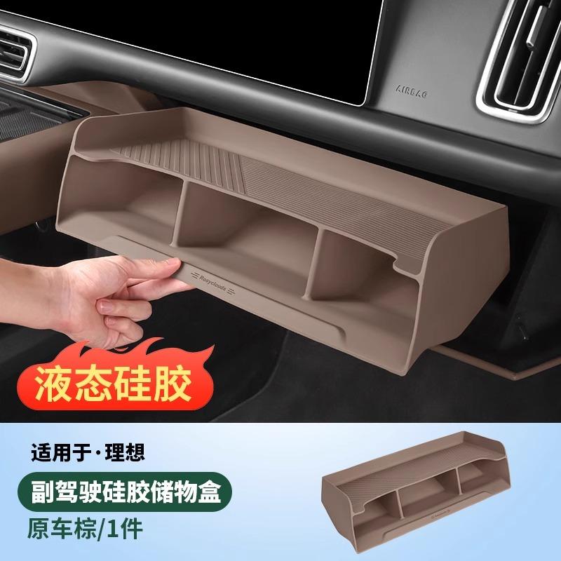 Для Li L6 L7 L8 L9 2025 Lixiang Силиконовый ящик для хранения на пассажирской стороне