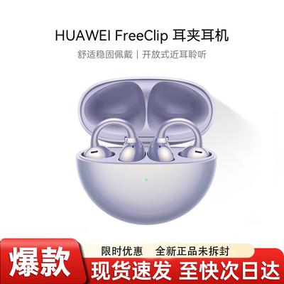 Huawei Беспроводные наушники-вкладыши с открытым ухом FreeClip
