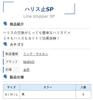 Фудзивара Харрис Стоп SP #M