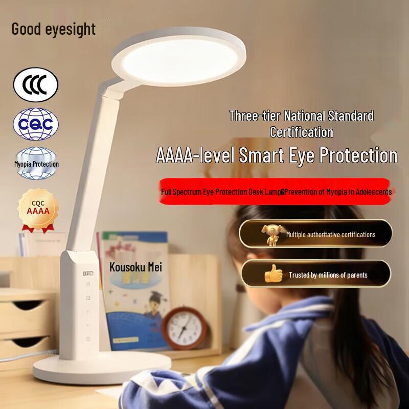 Good Sight AAAA Smart Eye Protection Desk Lamp
