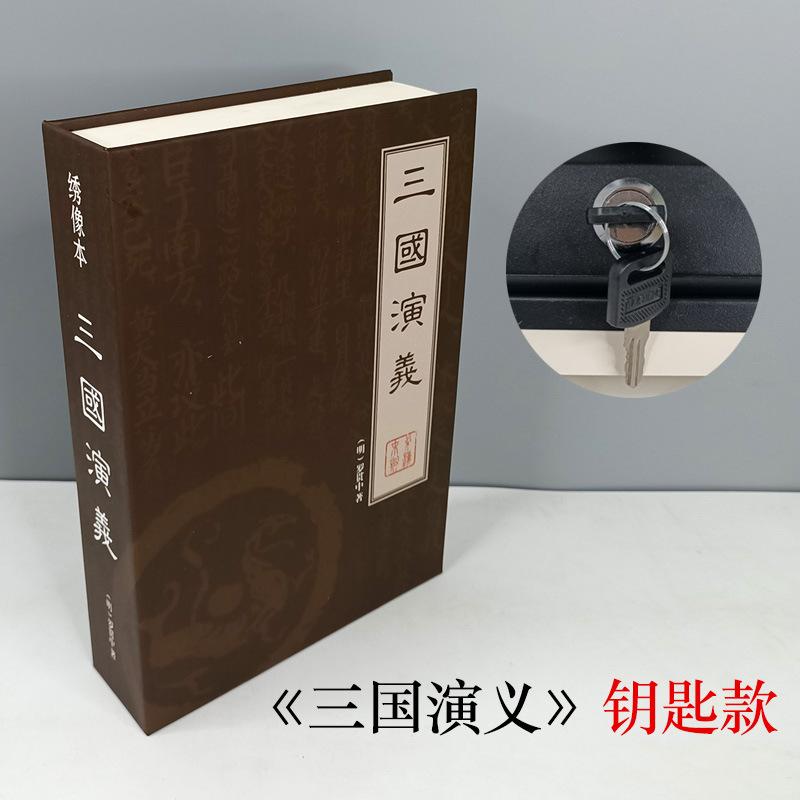 Книжный сейф с замком типа «Четыре известных китайских романа», скрытый сейф из металла и стали, классические книги, копилка, монетница