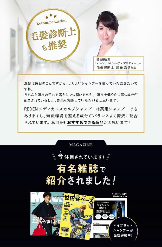 REDEN Medical Shampoo Set of Developed by a Hair Tonic Redensyl Medicated Shampoo 2, Manufacturer, Contains, Quasi-drug, Scalp, Non-Silicone, Men's