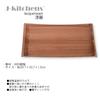 Made in Japanese Straight Light Size SL x x J-kitchens Placemat/Tray, Japan, Artistic, 3-Shaku U-Line, Grain, S, (39.7cm 30.7cm 1.8cm)
