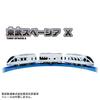 TAKARA TOMY Игрушечный поезд Plarail Tobu Spacia X для возраста S-36 3+