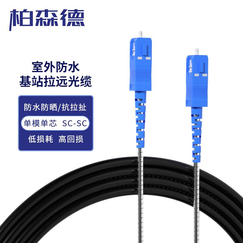 BOSENDE Outdoor Armored SC-SC Single Mode Fiber Optic Patch Cord