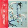 LP-пластинка UTASHITO NAKASHIMA - Koten Gendai Meikyokushu SJL108 VICTOR 1976 Япония Оби Японская Традиционная/Фолк Б/У