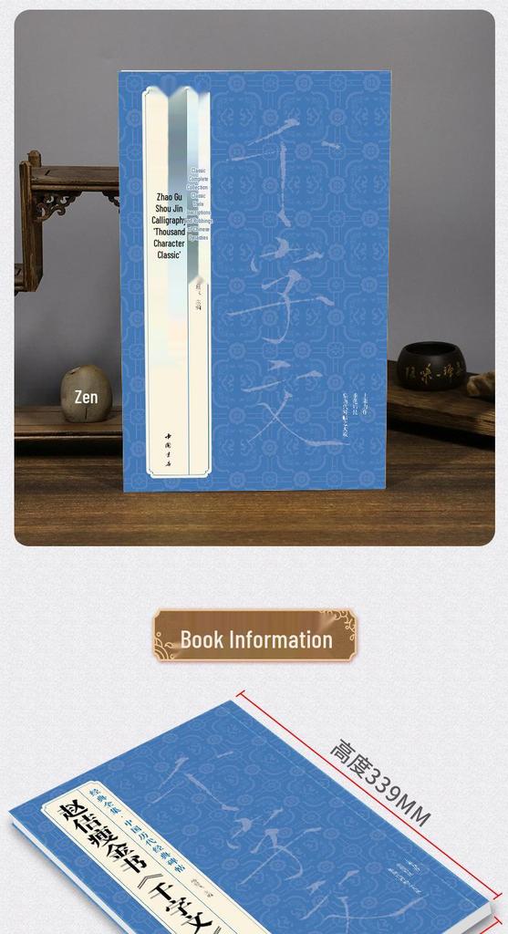Листы для практики каллиграфии «Тонкое золотое письмо» Чжао Цзи: Тысячесимвольный Классик для Школьников и Взрослых, Оригинальные Оттиски со Стелы.