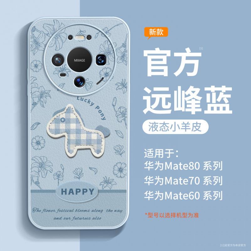 Применимо к чехлу для мобильного телефона Huawei mate80, чехол для защиты mate70 в год Лошади, mate60pro из кожи ягненка 50pro
