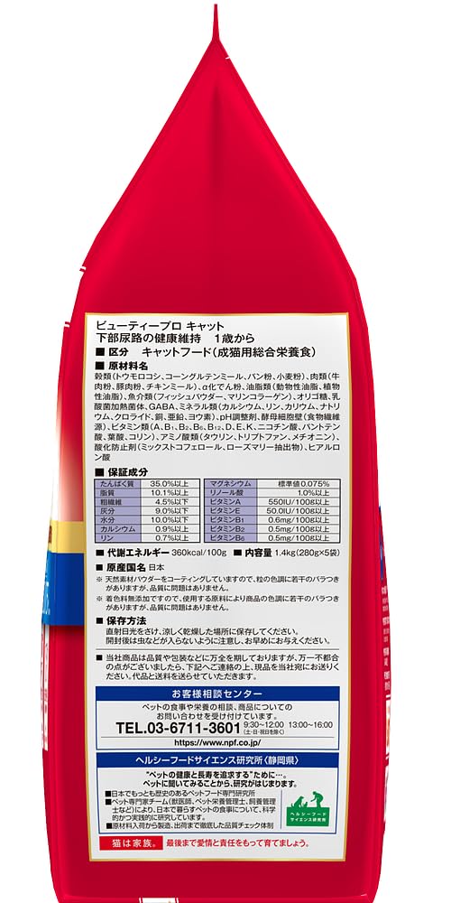 Корм для кошек Beauty Pro для поддержания здоровья нижних мочевыводящих путей со вкусом рыбы, 1,4 кг [Под наблюдением ветеринара] [Внутреннее производство] [Небольшая упаковка]