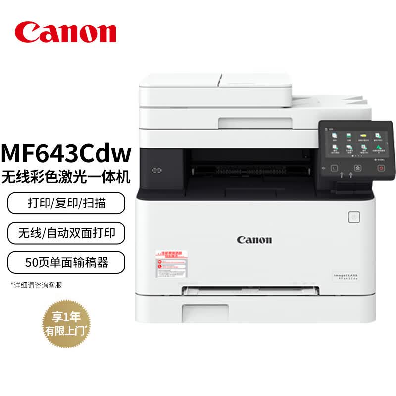 Canon imageCLASS MF643Cdw Color Laser Multifunction Printer CN plug (adapter included)