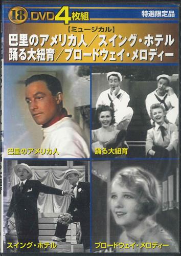 DVD "АМЕРИКАНЕЦ В ПАРИЖЕ," "SWING HOTE - JCX18 OFFICE YK Японские фильмы и DVD Б/У