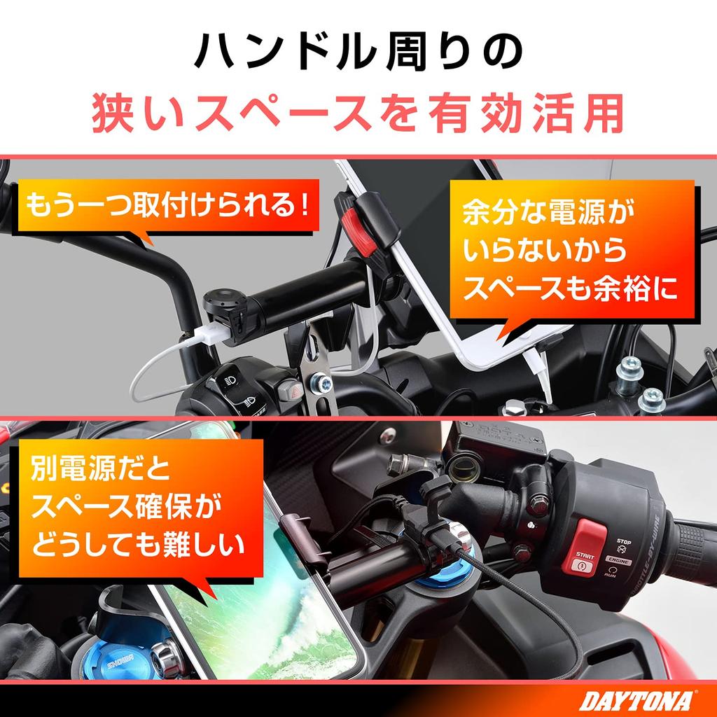 USB-блок питания и зажим для мотоцикла Daytona USB (5В/2.1А) Совместимость с iPhone/Android Master Cylinder Clamp Multi Bar USB Power Short 100m