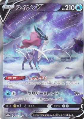 Карточная игра Pokemon S12a Suicune V Вода Специальный арт Набор высокого класса VSTAR Universe 215/172 (SAR Редкий)