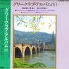 LP Запись Ёитиро Фукунага, Кёити Китамура - Альбом мужского хора (В) TA72074 TOSHIBA Япония Оби Классический Б/У