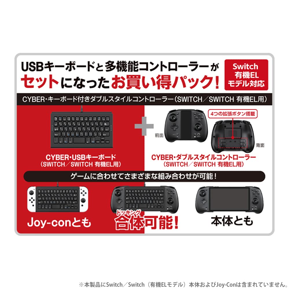 Контроллер в стиле CYBER с клавиатурой SWITCH SWITCH органический черный Switch Double (для / EL) -