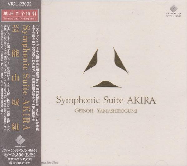 CD GEINOU YAMASHIROGUMI Симфоническая сюита Акира VICL23092 INVITATION 1994 Япония Оби Японский Поп-Рок