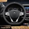 Оригинальная кожаная оплетка руля Changan для CS75 Eado, CS35 PLUS, Raeton CS95, Oshan CS55 и Ruichen - Все сезоны