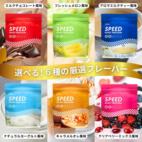 Wellni SPEED Whey Protein Powder, 30g, Chocolate, Sample Size, Individually Wrapped, Contains 11 Vitamins, Made In Japan, Supervised by a Registered D