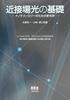 Fundamentals of Near-Field Light: New Optics for Nanotechnology