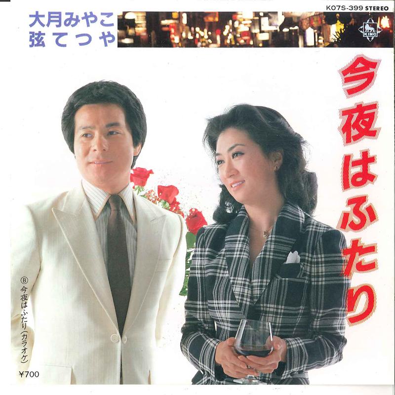 7inch Record MIYAKO OTSUKI, TETSUYA GEN - Konya Wa Futari K07S399 KING 1983 Japan Japanese Enka Used