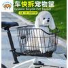 Universal Bicycle Pet Basket Metal Cargo Storage Basket Quick Release Large Capacity Accessories for Cycling Bikes Dog Carrier