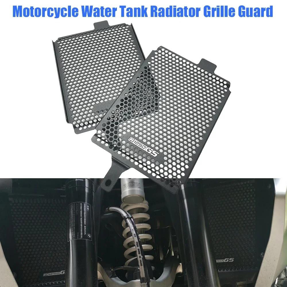 Для Bmw R1250GS R1250 R1200 R 1250 1200 GS Adventure Exclusive TE R1200GS ADV Защитная решетка радиатора Защитный кожух Решетка Аксессуары
