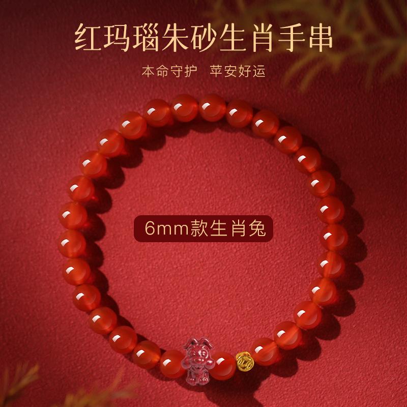 2026Zodiac bracelet for women born in the year of the Horse, brings wealth, red agate with high content of cinnabar, zodiac bracelet, gift for those