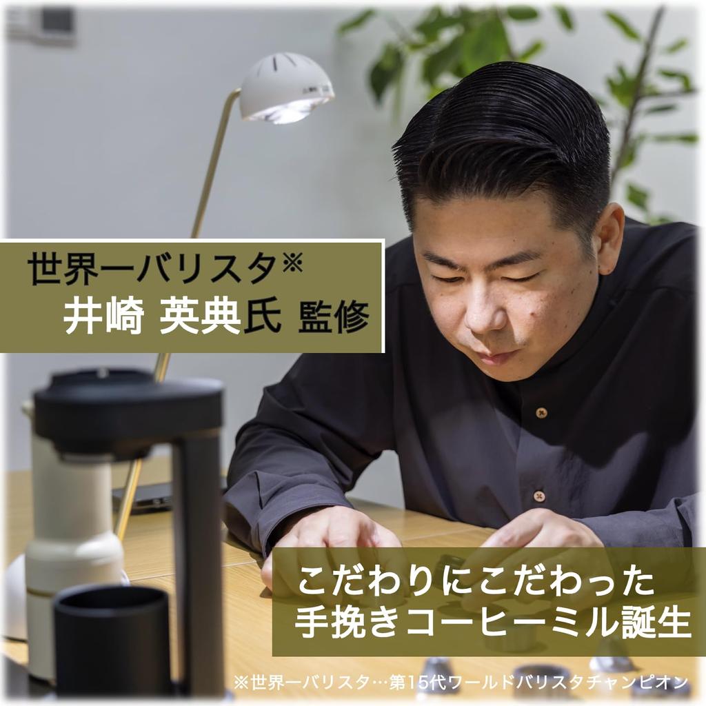 [Completely Supervised by WBC World Champion Hidenori Izaki] Epeios Coffee Mill, Manual, Hand-Grounded Coffee Mill