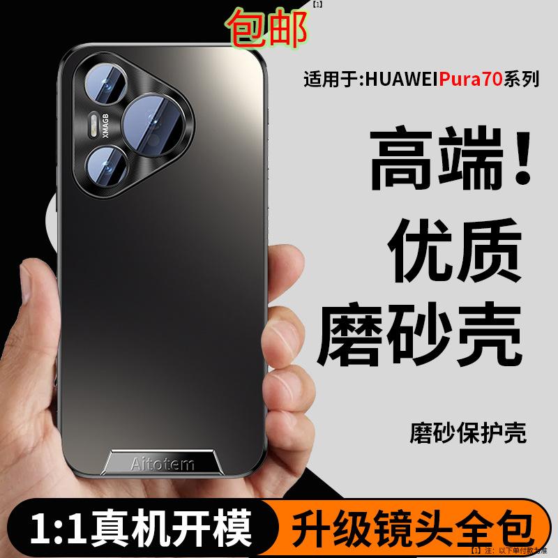 Подходит для чехла на телефон Huawei pura70pro + противоударный p70ultra полностью закрывающий бизнес простой матовый ощущение кожи высококачественный