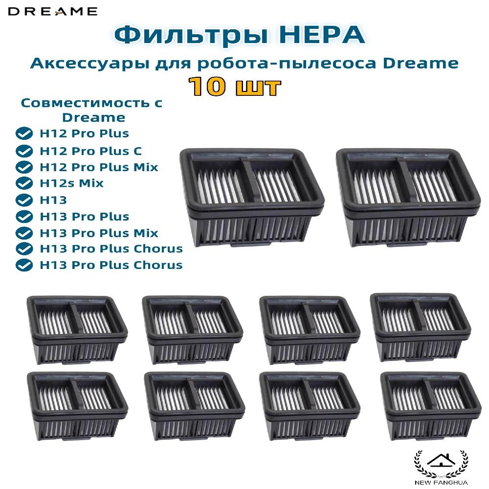 Аксессуары Для  для Dreame H13/M13 Pro Plus Mix Ultra HEPA Фильтр