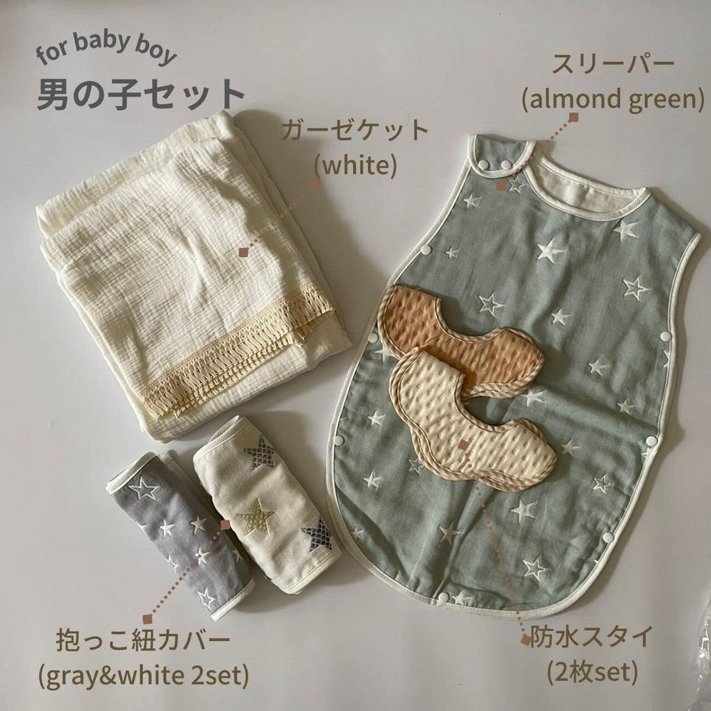 Baby shower gift for those who prefer simple Gift set including baby carrier gauze and boys. [For designs] bib, cover, blanket, sleeper.