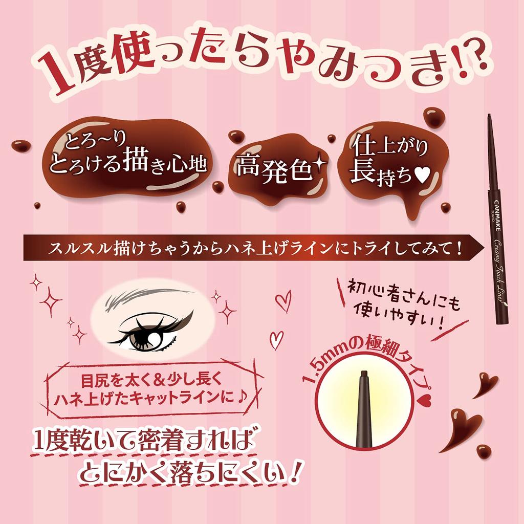 Canmake Creamy Touch Liner 04 Garnet Burgundy Eyeliner 0.1g (x 1)