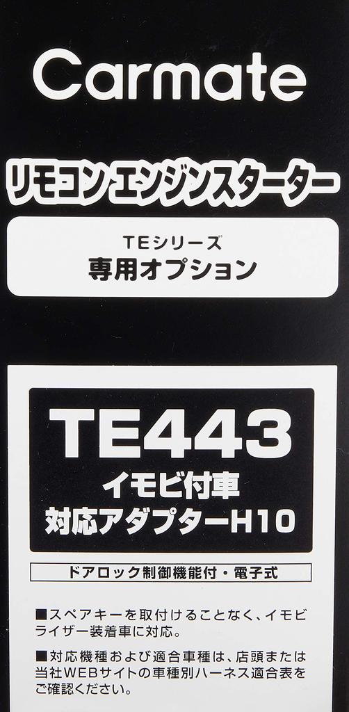 Carmate TE443 Опция стартера двигателя Электронный адаптер 10 Совместимый с оригинальным иммобилайзером H10 Honda