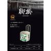 Niigata Seiki SK PVC Pipe Adhesive Holder with Legs, 100g Capacity, ASK-P0