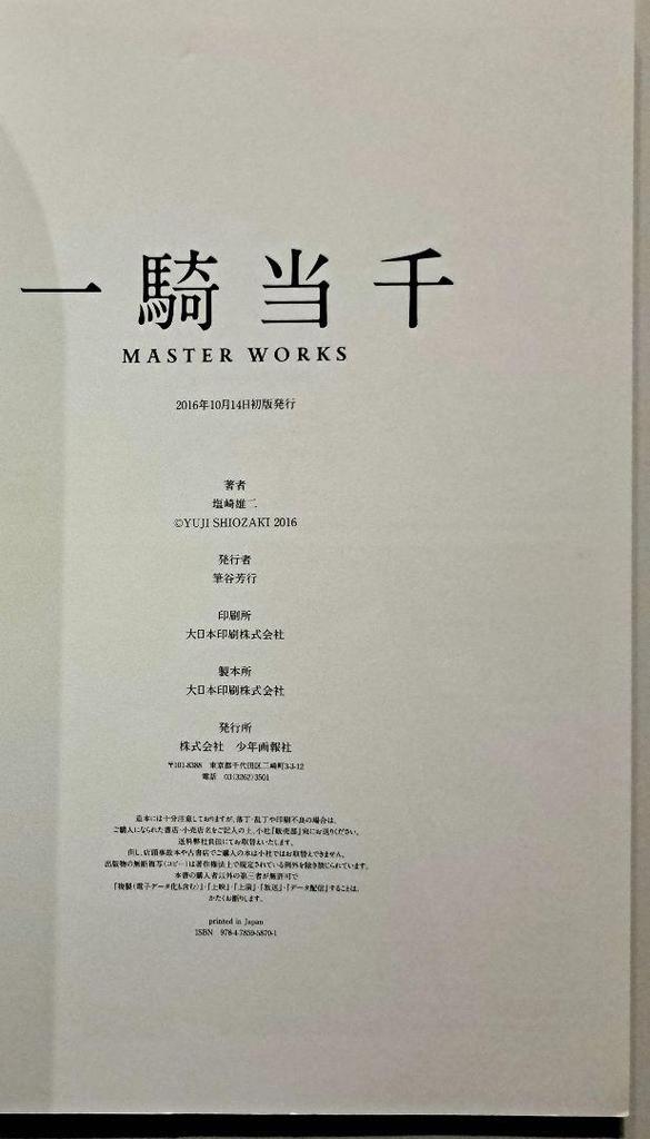 [USED] Ikki Tousen Master Works Yuji Shiozaki Art Collection