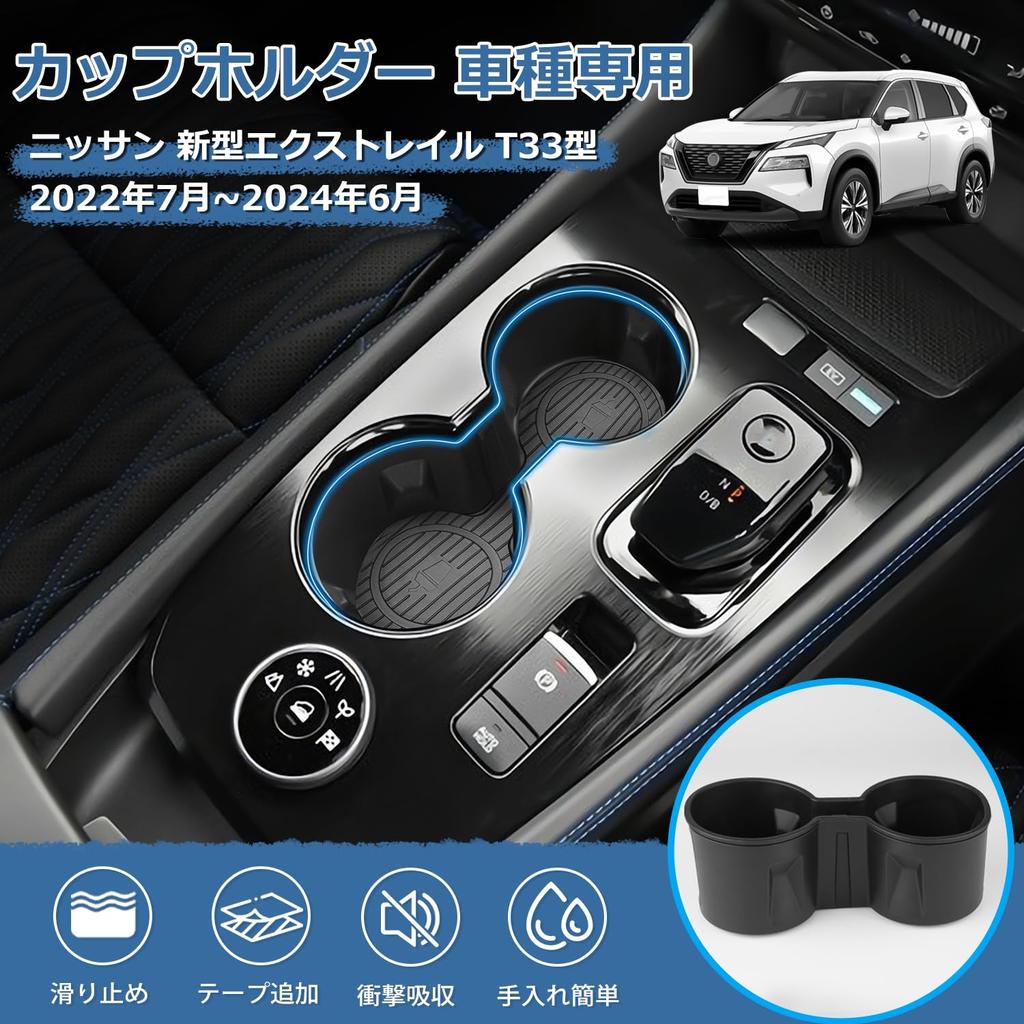 Mozan Nissan X-Trail T33 Cup Holder Storage Case, X-TRAIL 4th Generation, July 2022 -