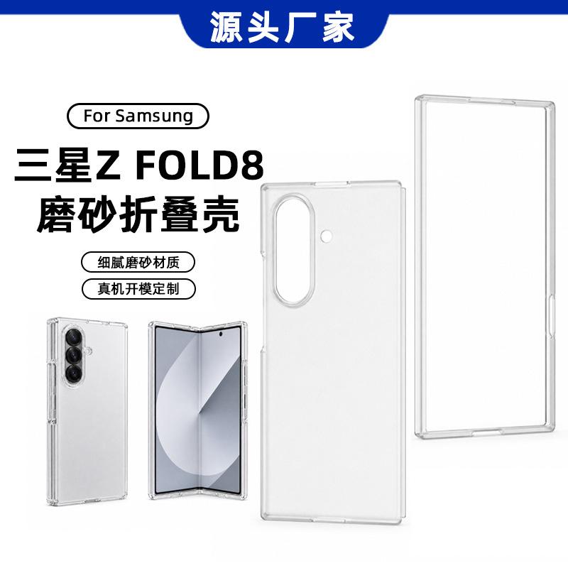 Новый защитный чехол для Samsung Z FOLD8, матовая текстура, чехол для мобильного телефона, чехол для складного по горизонтали мобильного телефона, противоударный, оптом