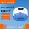 Пылезащитный кожух для электрической ударной дрели: 0.01 Бесплатная доставка - Пылесборник для домашнего использования