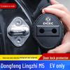 Крышка замка двери Dongfeng Lingzhi M5EV: Амортизирующий защитный силиконовый чехол