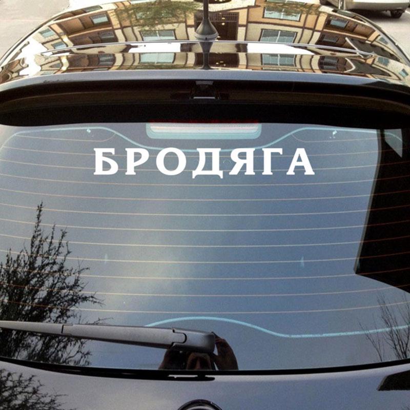 Смешные, съёмные наклейки на автомобиль