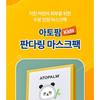 ATOPALM - Kids Pandaring Mask Pack Set