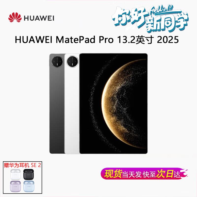 Huawei Планшет MatePad Pro 13,2 дюйма 2025 г. (Китайская версия)