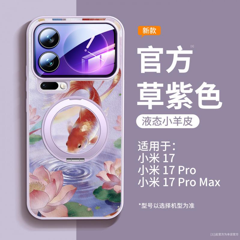 Применимо к чехлу для мобильного телефона Xiaomi Mi 17, новому чехлу для Xiaomi Mi 17promax, магнитному держателю Xiaomi 15pro + уникальный