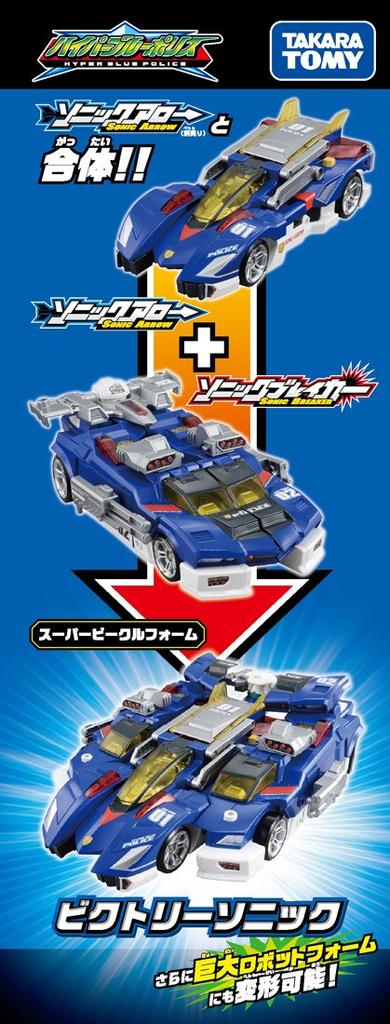 Tomica Hyper Blue Police 02 Соник Брейкер