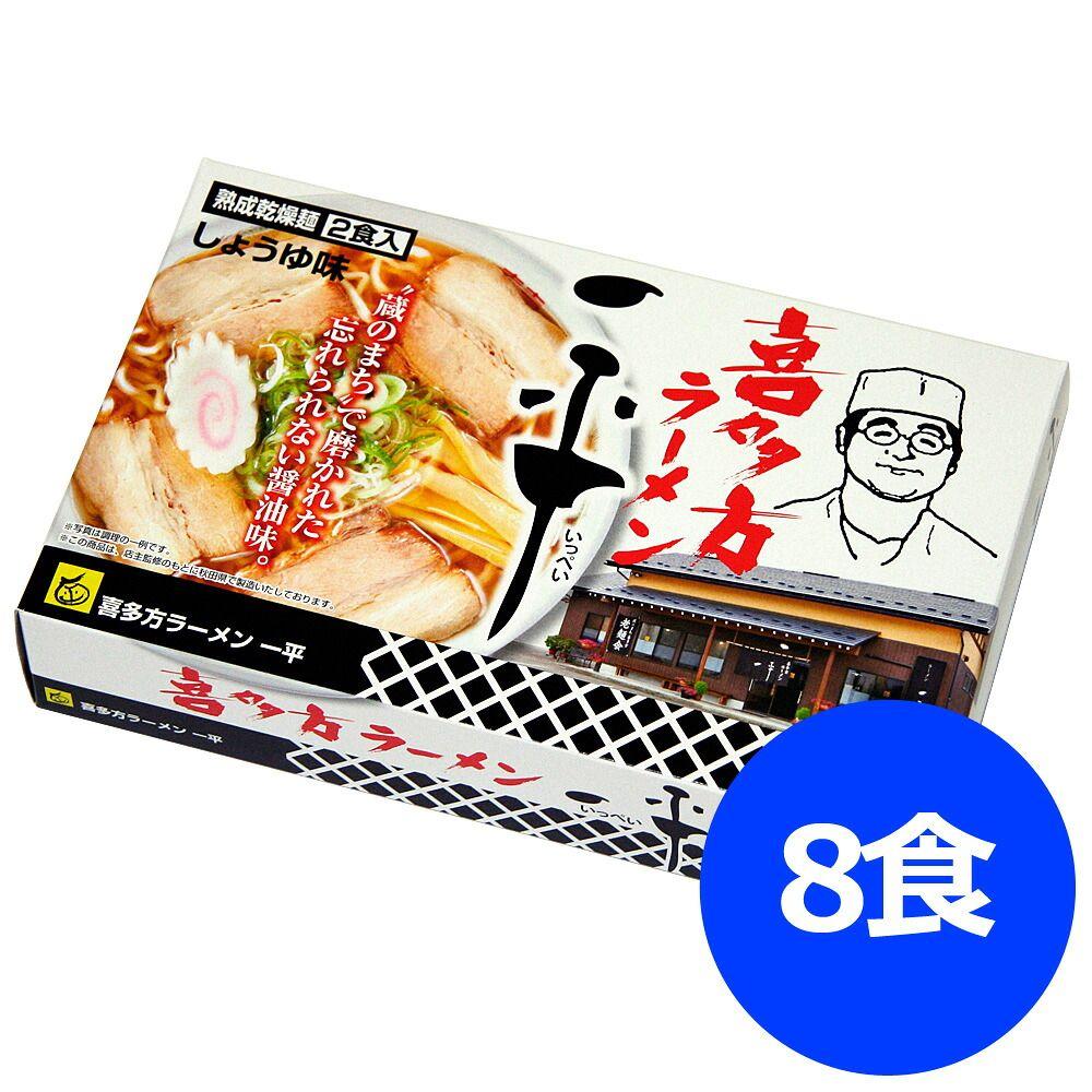 Used 8 servings of Fukushima Kitakata Ramen Ippei soy sauce flavored dried noodles that allows you to recreate the authentic taste at home